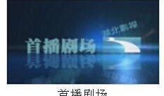 湖北影视频道,聚焦荆楚光影，演绎时代华章